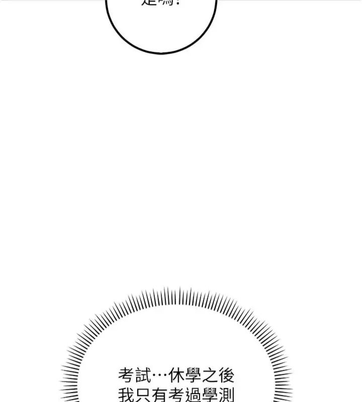 校园成人礼第55話-真實身分呼之欲出