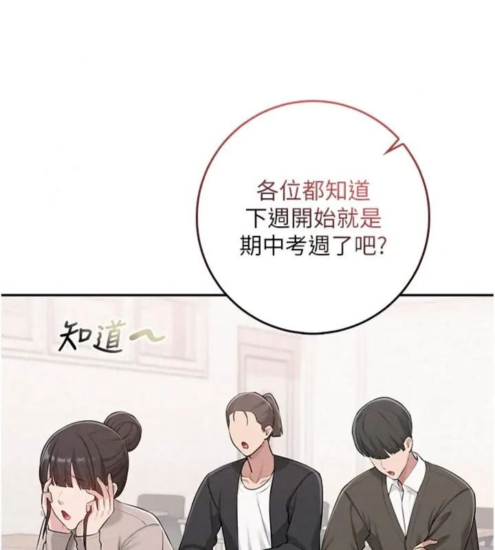 校園成人禮第55話-真實身分呼之欲出