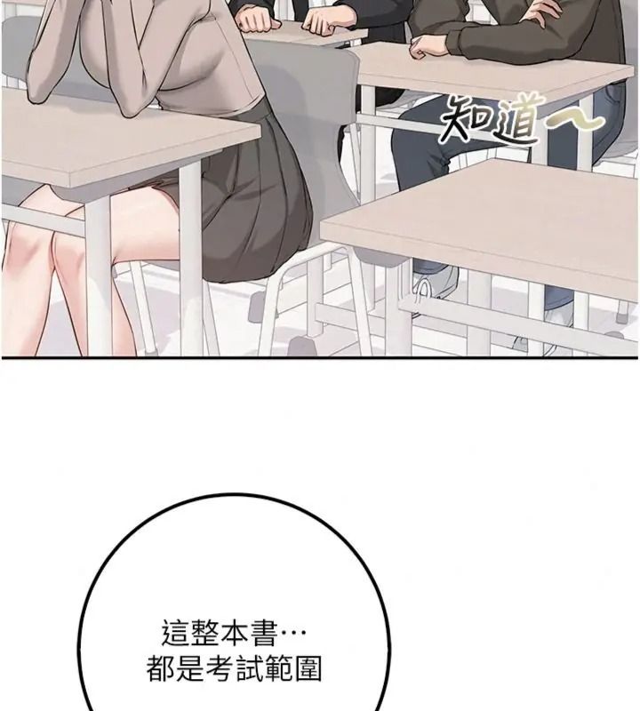 校园成人礼第55話-真實身分呼之欲出