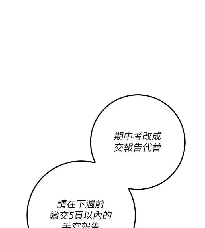 校園成人禮第55話-真實身分呼之欲出