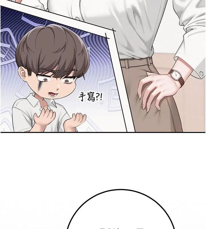 校園成人禮第55話-真實身分呼之欲出