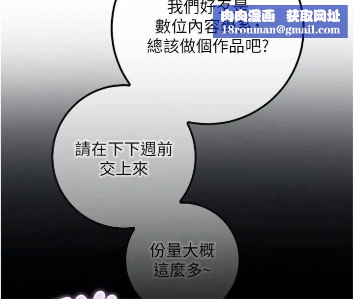 校園成人禮第55話-真實身分呼之欲出