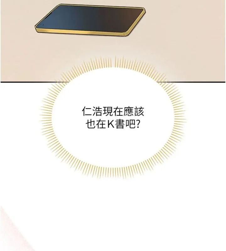 校园成人礼第55話-真實身分呼之欲出