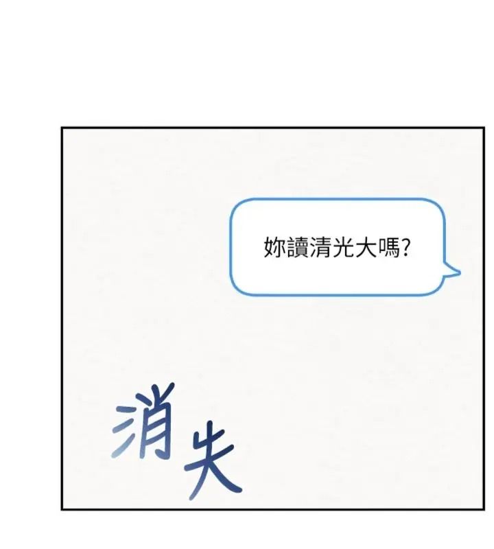 校园成人礼第55話-真實身分呼之欲出