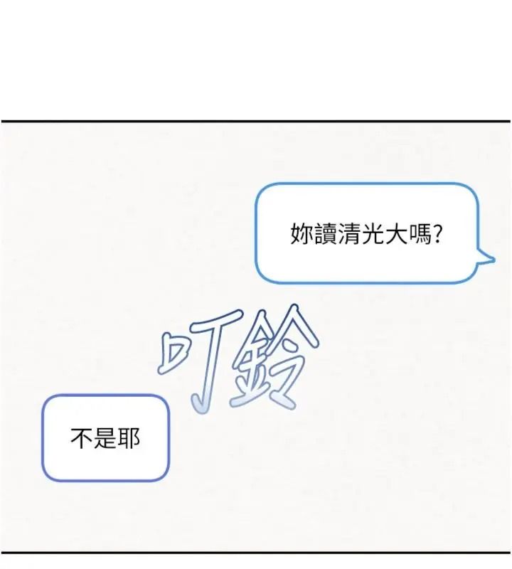 校園成人禮第55話-真實身分呼之欲出