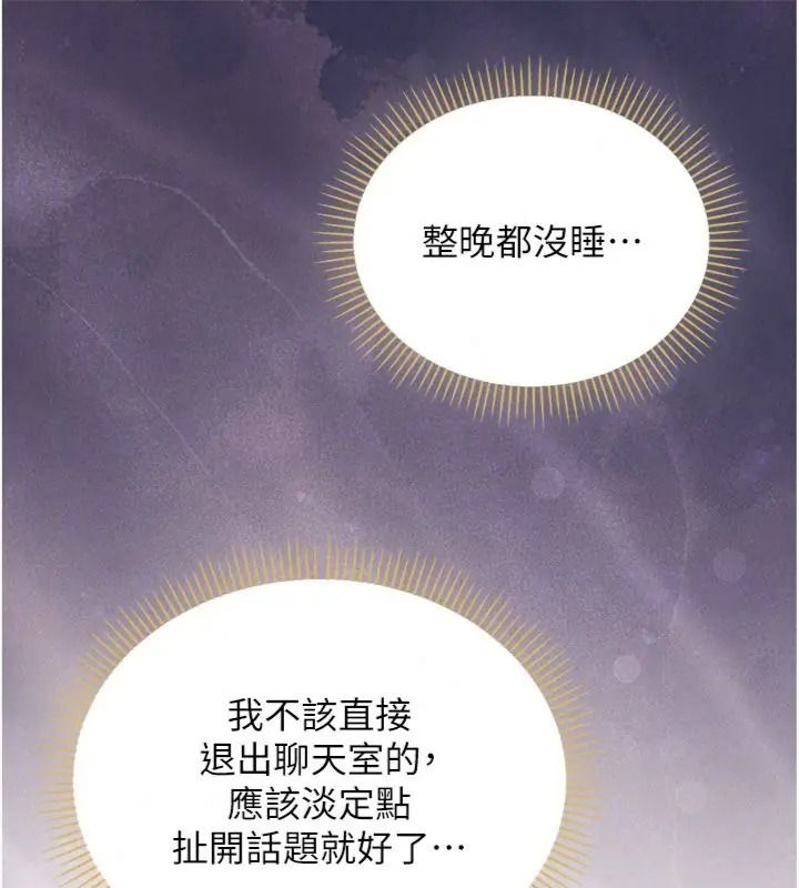 校園成人禮第55話-真實身分呼之欲出