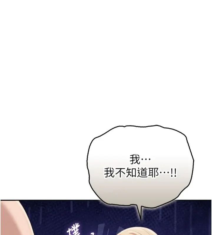 校園成人禮第55話-真實身分呼之欲出
