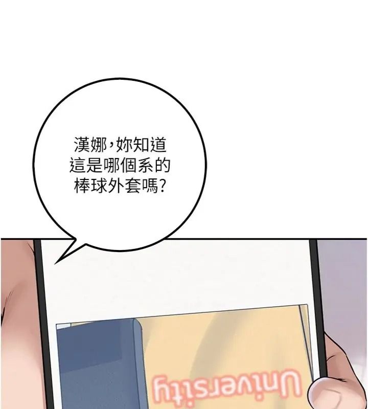 校園成人禮第55話-真實身分呼之欲出