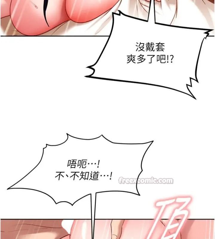 太妹硬闖成人界第50話-在床上「增進感情」