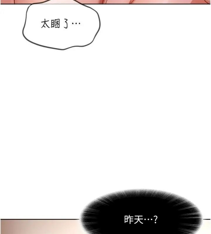 太妹硬闖成人界第50話-在床上「增進感情」