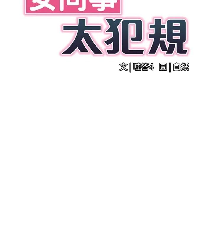 女同事太犯规第44話-與砲友約會被目睹
