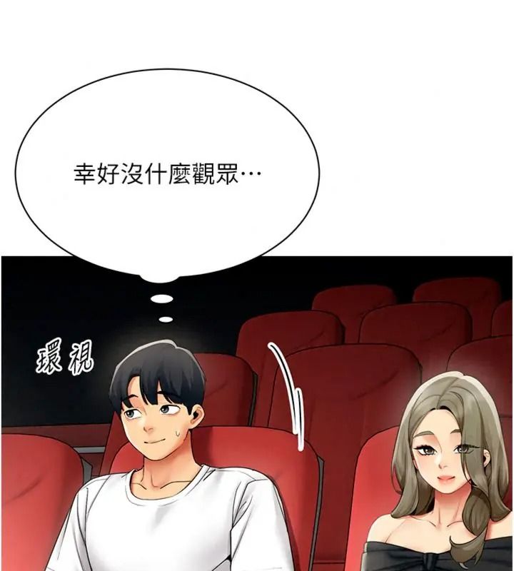 女同事太犯规第44話-與砲友約會被目睹