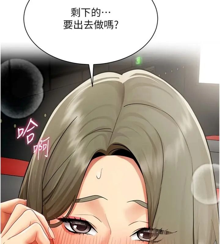 女同事太犯规第44話-與砲友約會被目睹