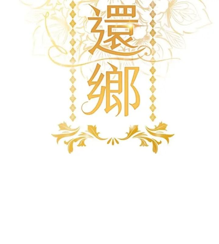 衣锦还乡第64話-妳老公頂不到這裡啊?