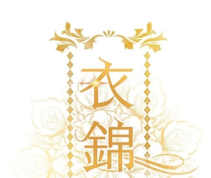 衣錦還鄉第64話-妳老公頂不到這裡啊?