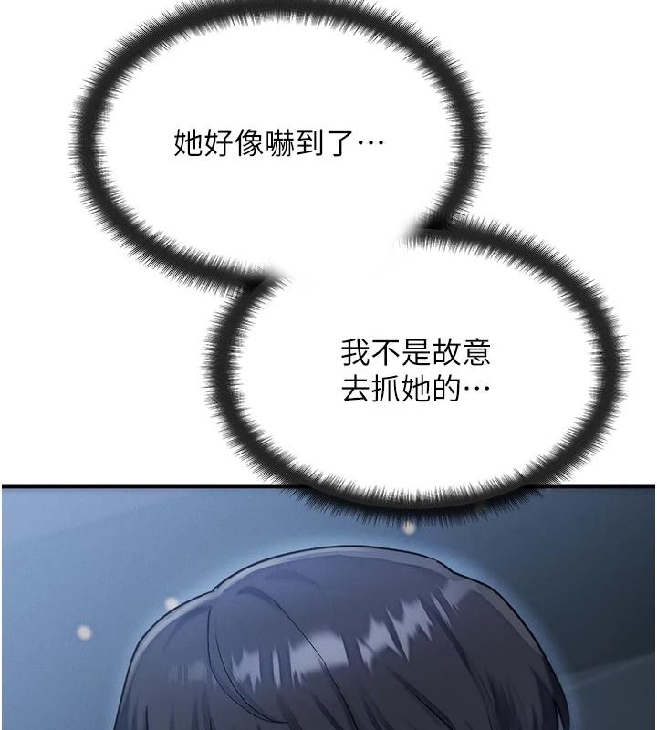 朋友妈妈我天菜第2话-我该跟他坦白吗?