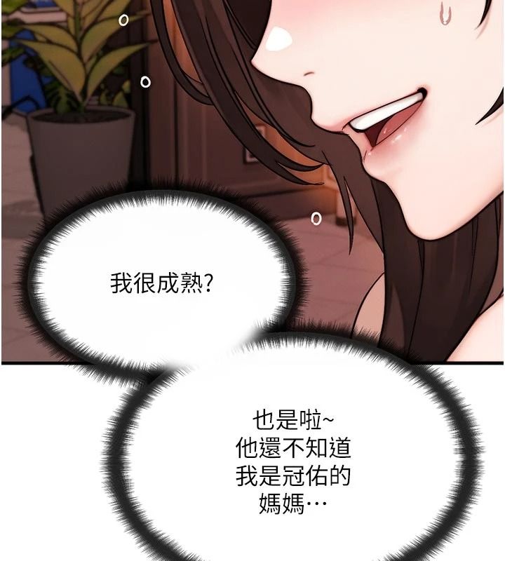 朋友妈妈我天菜第2话-我该跟他坦白吗?