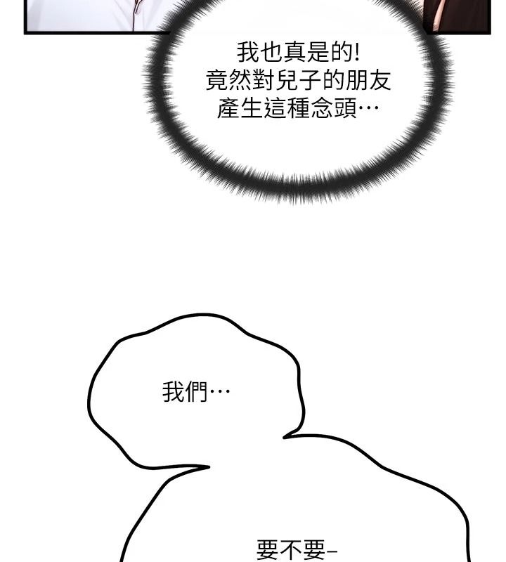 朋友妈妈我天菜第2话-我该跟他坦白吗?
