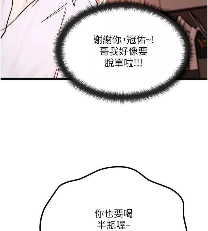 朋友妈妈我天菜第2话-我该跟他坦白吗?