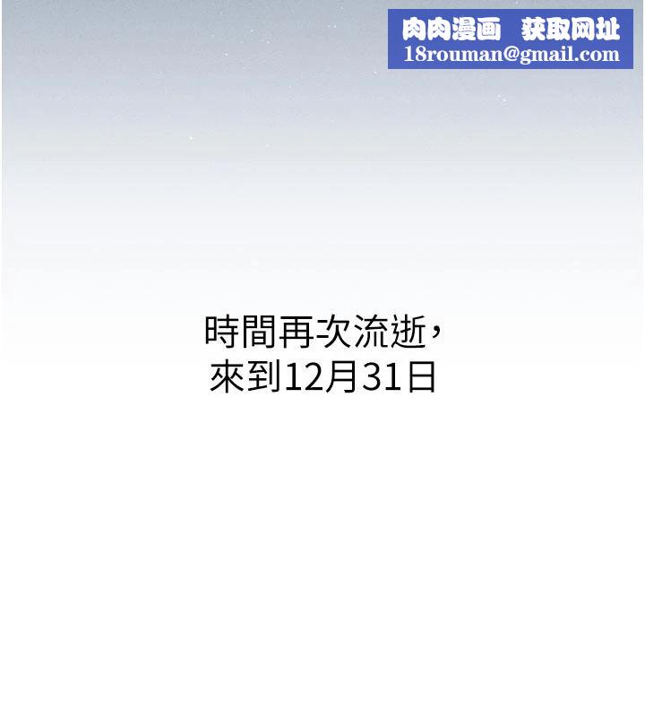 男人配额制第65話-新年倒數後的告白