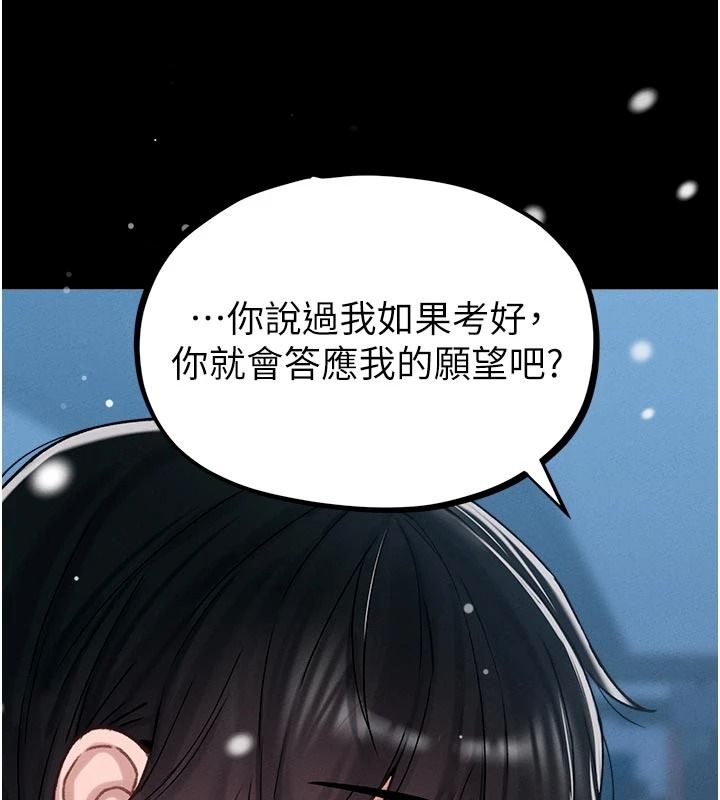 男人配額制第65話-新年倒數後的告白
