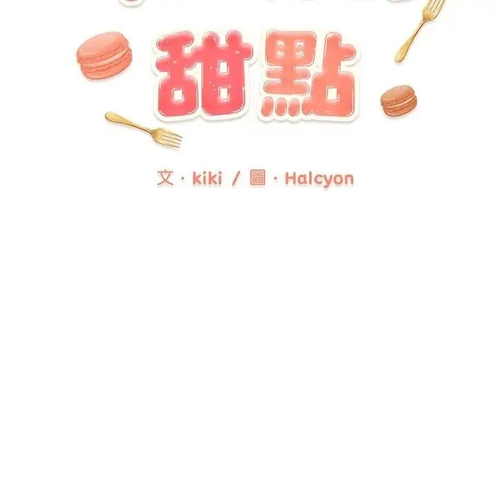 不一样的甜点第18話