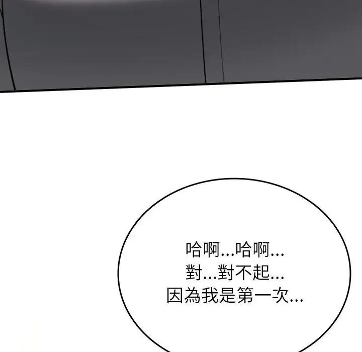 不一樣的甜點第18話