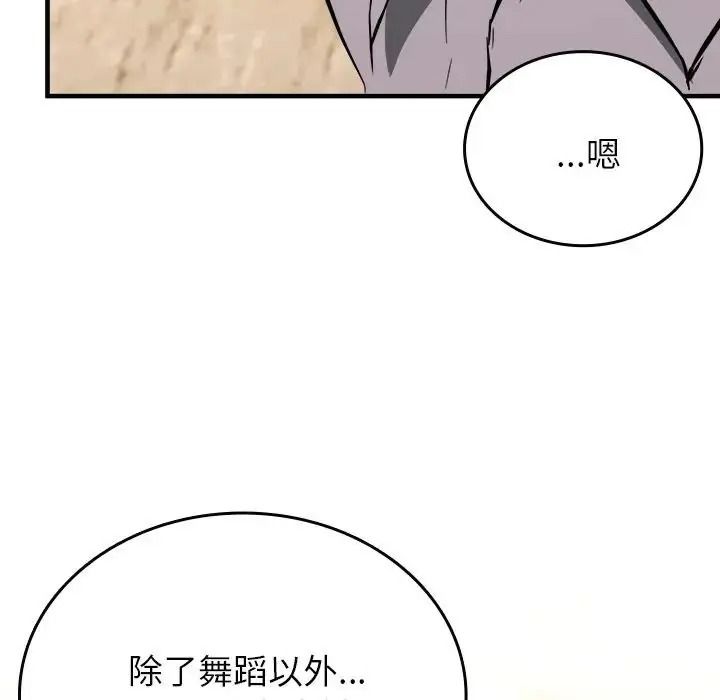 不一樣的甜點第18話