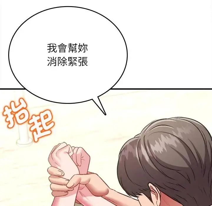 不一样的甜点第18話