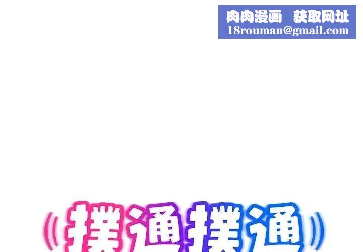 扑通扑通终极密码第35話