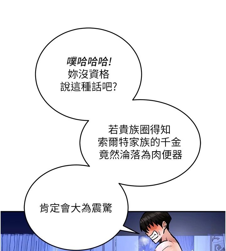 這一世我要開後宮第26話-貴族千金淪為肉便器