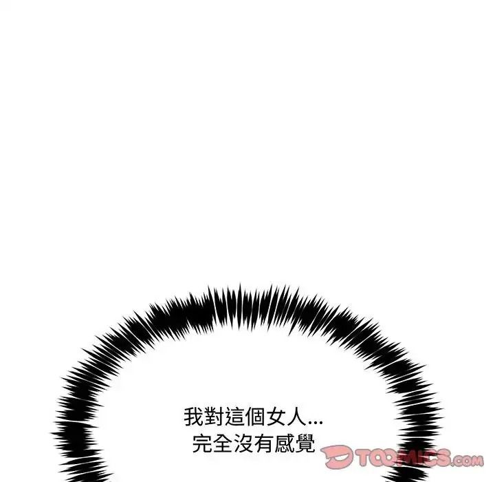 財富愛情二選一第26話