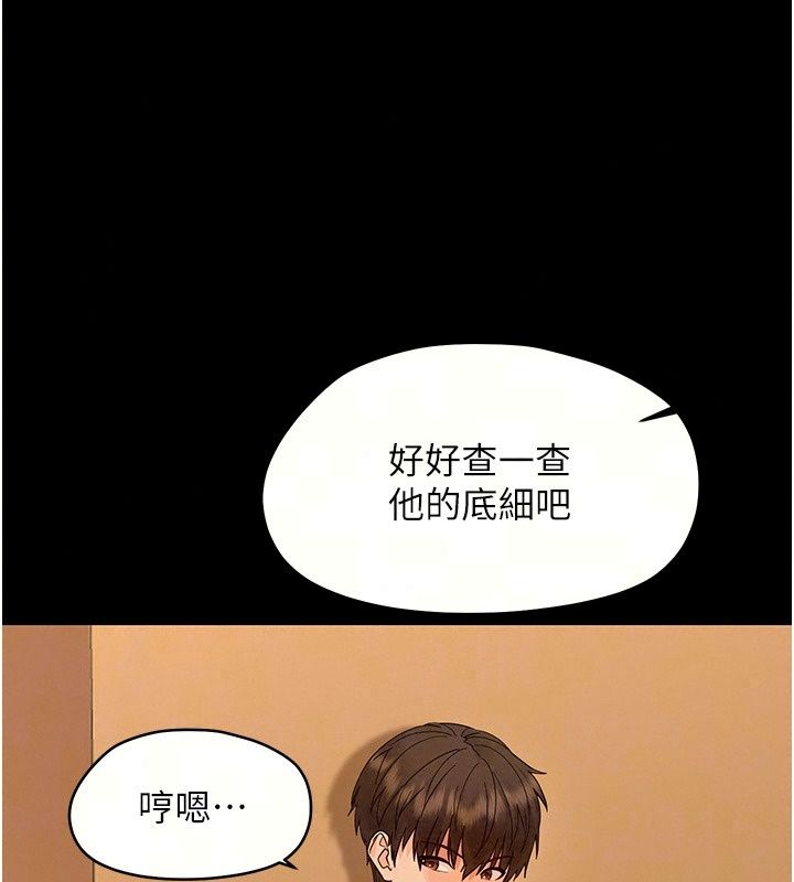 幼惑第47話-神秘的富婆常客
