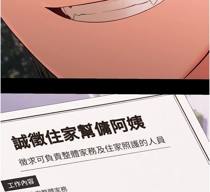 幼惑第47話-神秘的富婆常客