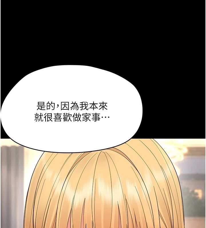 幼惑第47話-神秘的富婆常客