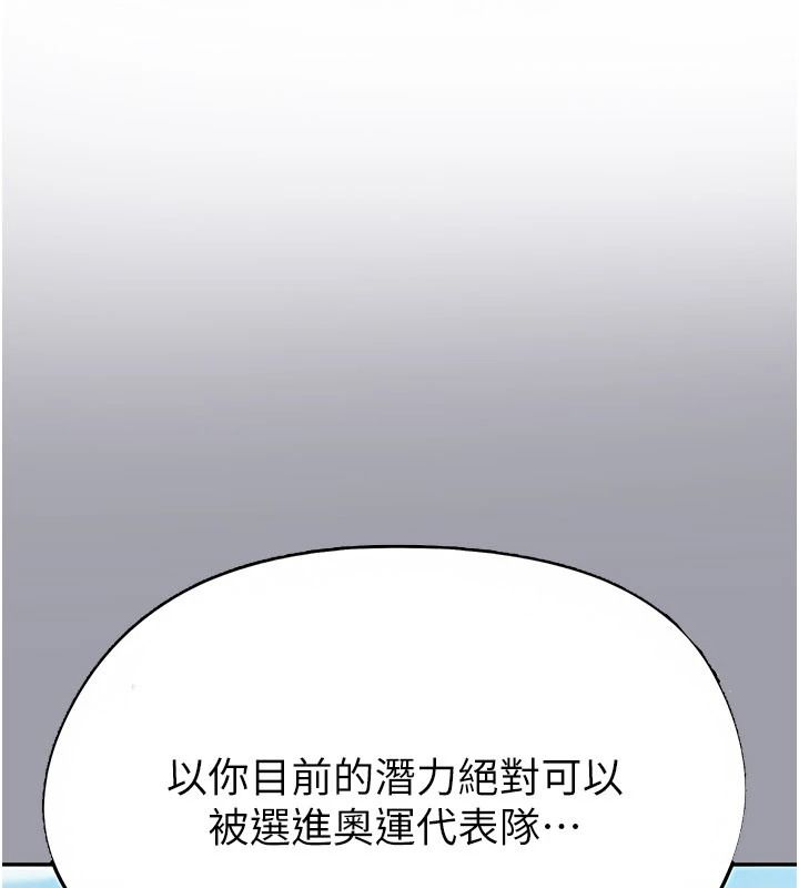 足球型男脫單指南第82話-真是令人刮目相看