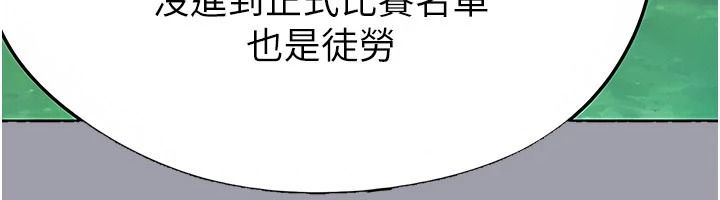 足球型男脱单指南第82話-真是令人刮目相看