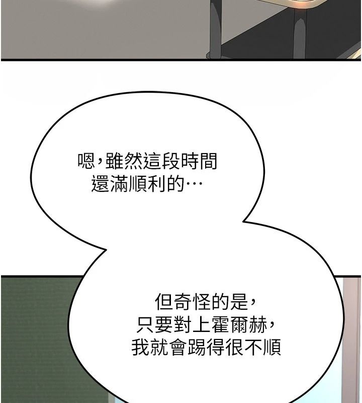 足球型男脱单指南第82話-真是令人刮目相看