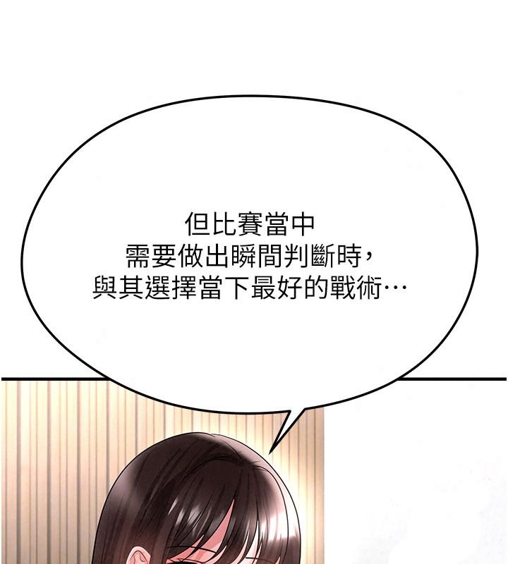 足球型男脫單指南第82話-真是令人刮目相看
