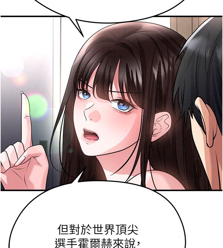 足球型男脫單指南第82話-真是令人刮目相看