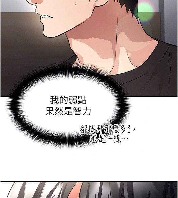 足球型男脱单指南第82話-真是令人刮目相看