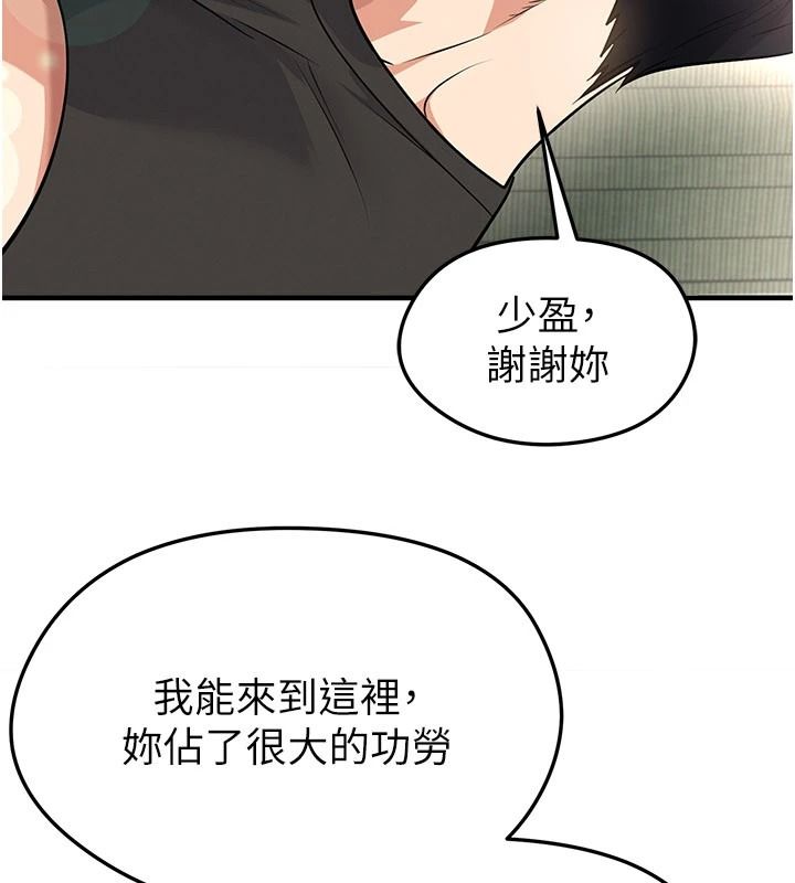 足球型男脫單指南第82話-真是令人刮目相看