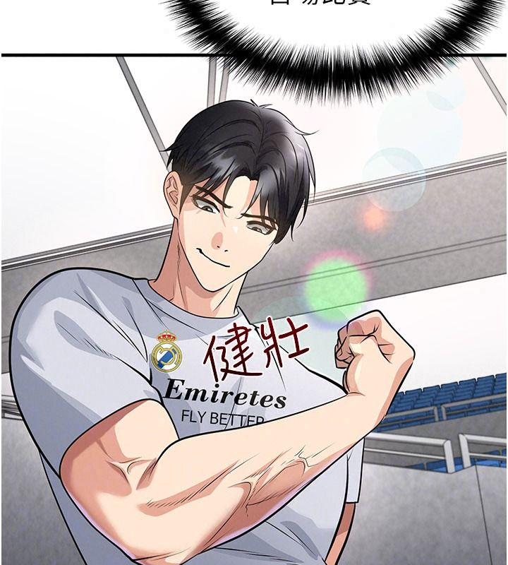 足球型男脱单指南第82話-真是令人刮目相看