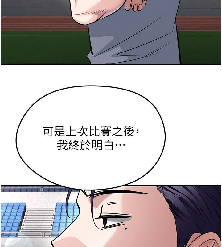 足球型男脫單指南第82話-真是令人刮目相看