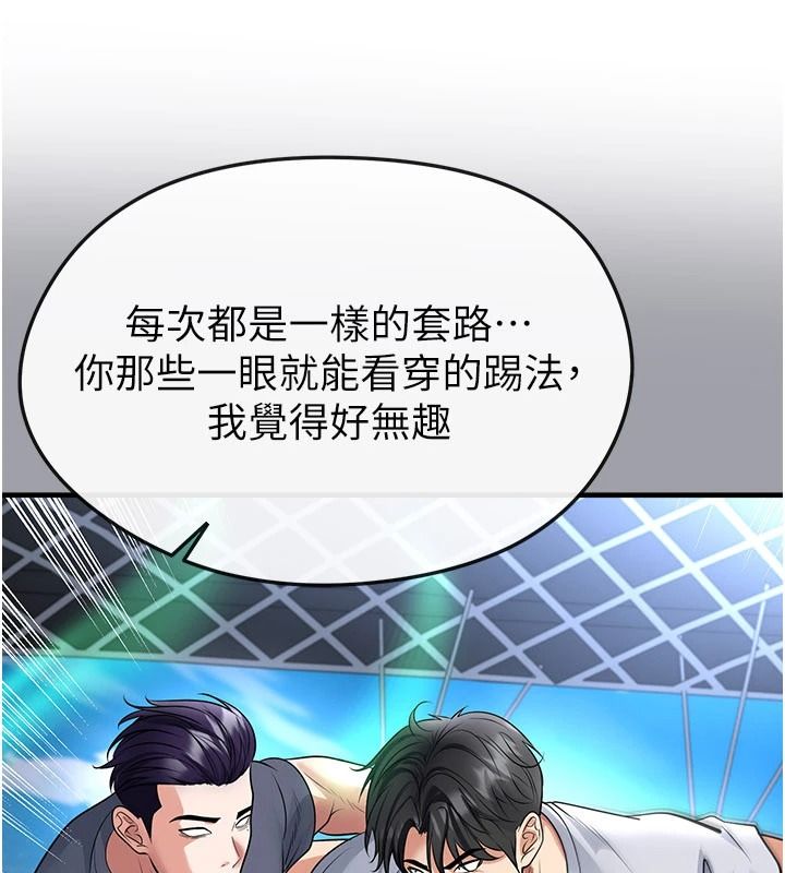 足球型男脫單指南第82話-真是令人刮目相看
