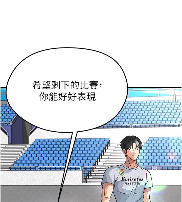 足球型男脱单指南第82話-真是令人刮目相看