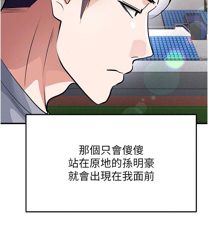 足球型男脫單指南第82話-真是令人刮目相看