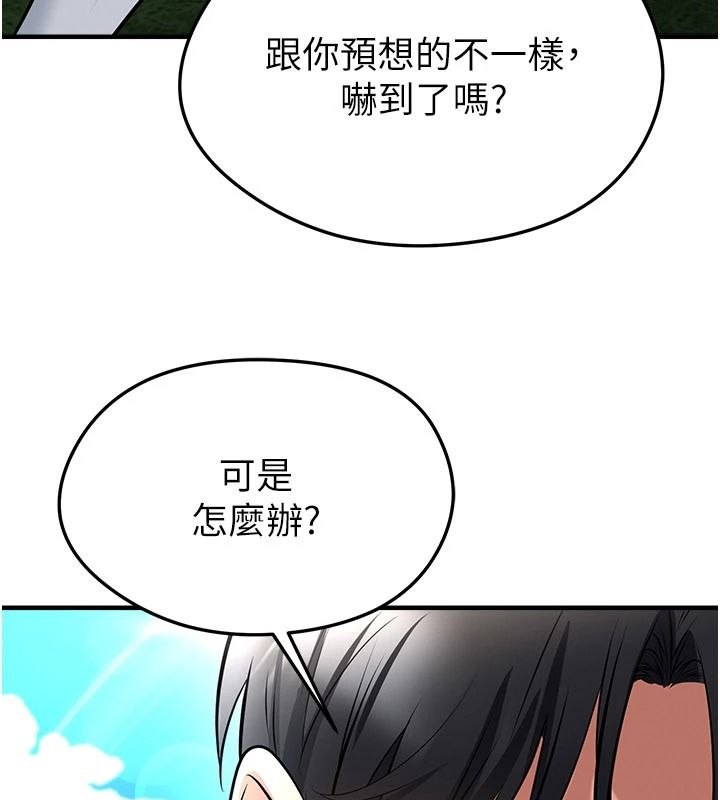 足球型男脱单指南第82話-真是令人刮目相看
