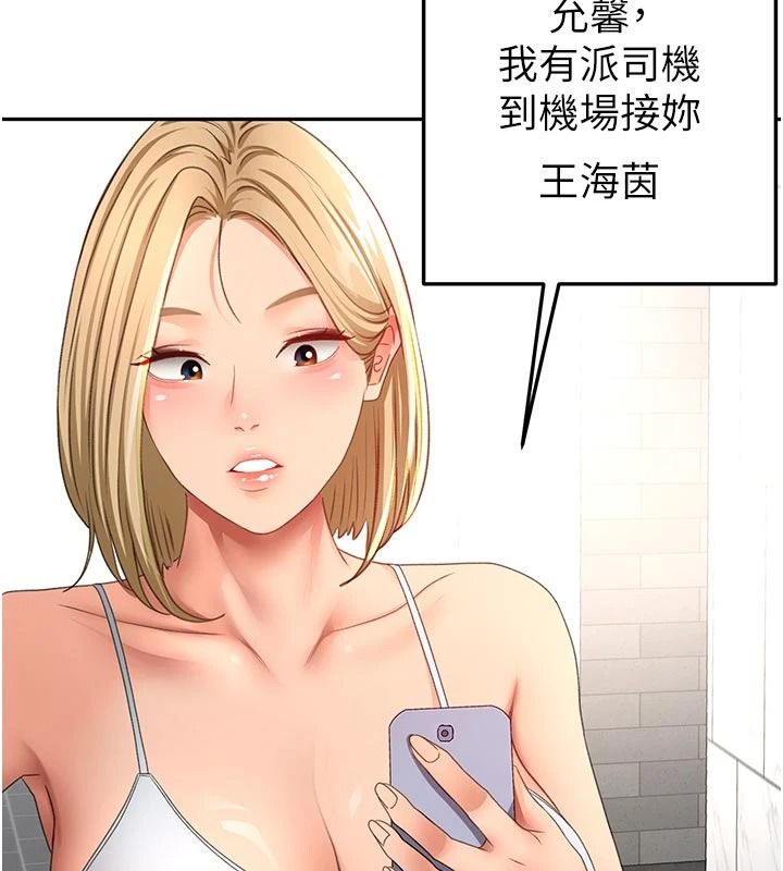 頂加套房的春天第85話-敞開心「胸」的社長