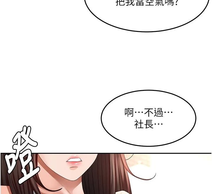顶加套房的春天第85話-敞開心「胸」的社長